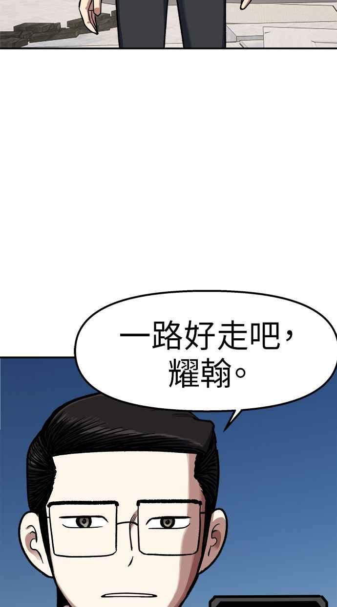 地球观察者 第93话 桂运学 第83页