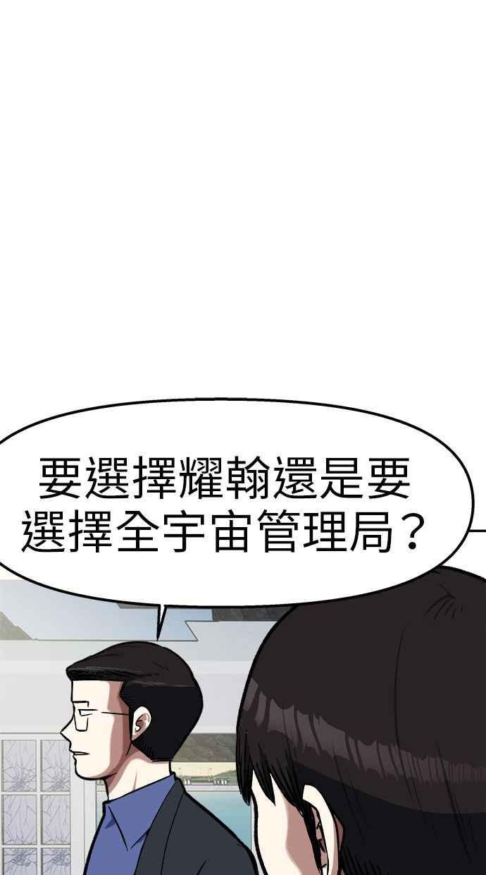 地球观察者 第93话 桂运学 第79页