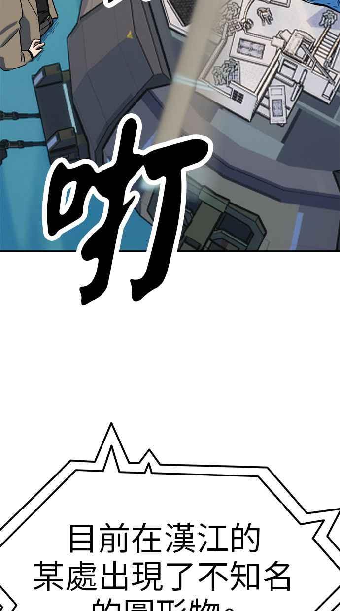 地球观察者 第93话 桂运学 第2页