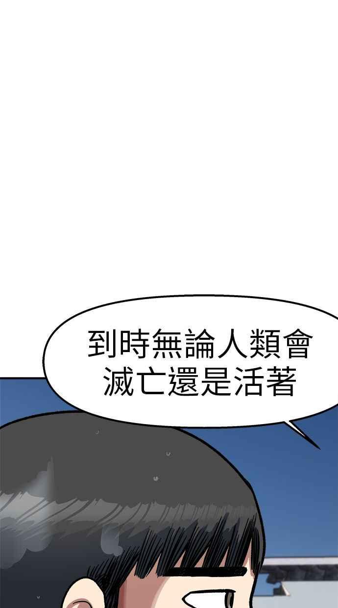 地球观察者 第93话 桂运学 第102页