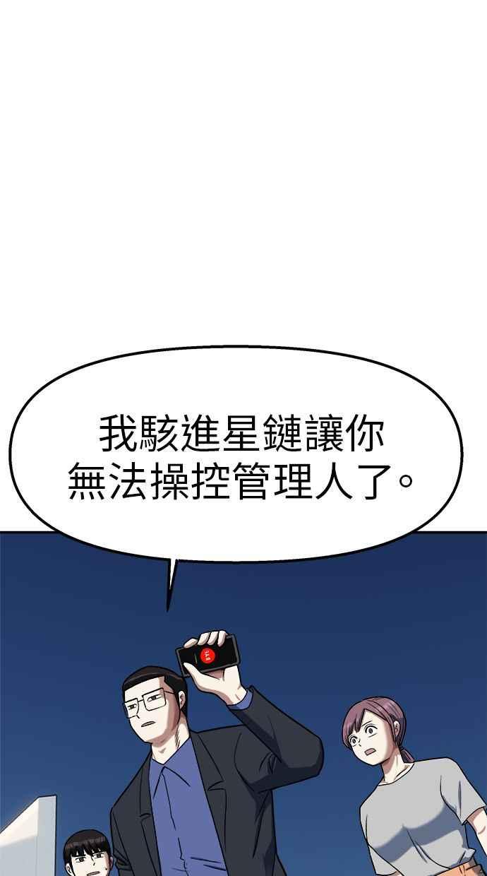地球观察者 第93话 桂运学 第99页