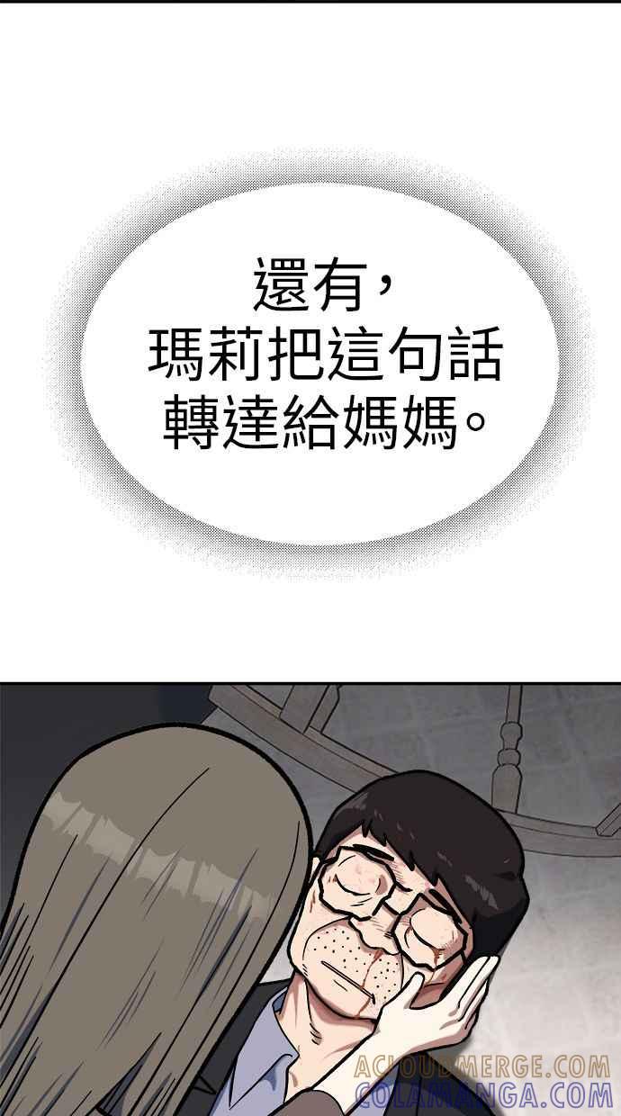 地球观察者 第93话 桂运学 第41页