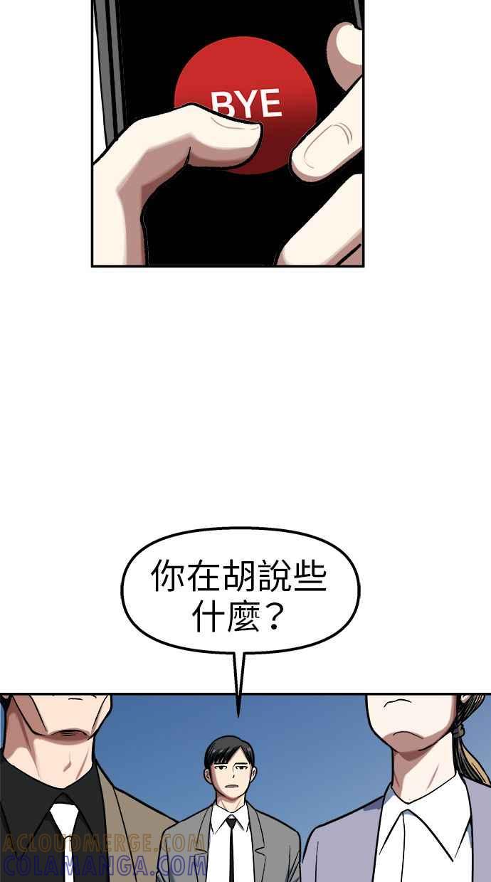 地球观察者 第93话 桂运学 第85页