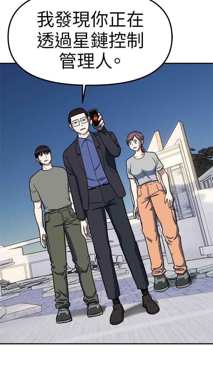 地球观察者 第93话 桂运学 第98页