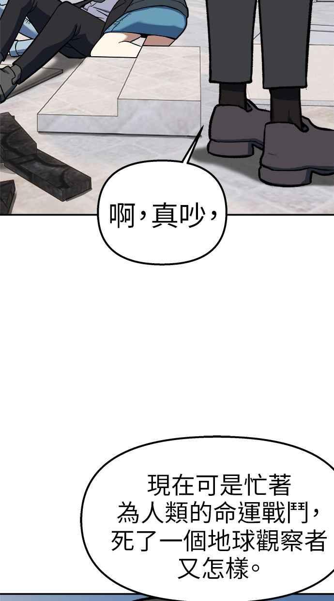 地球观察者 第93话 桂运学 第66页