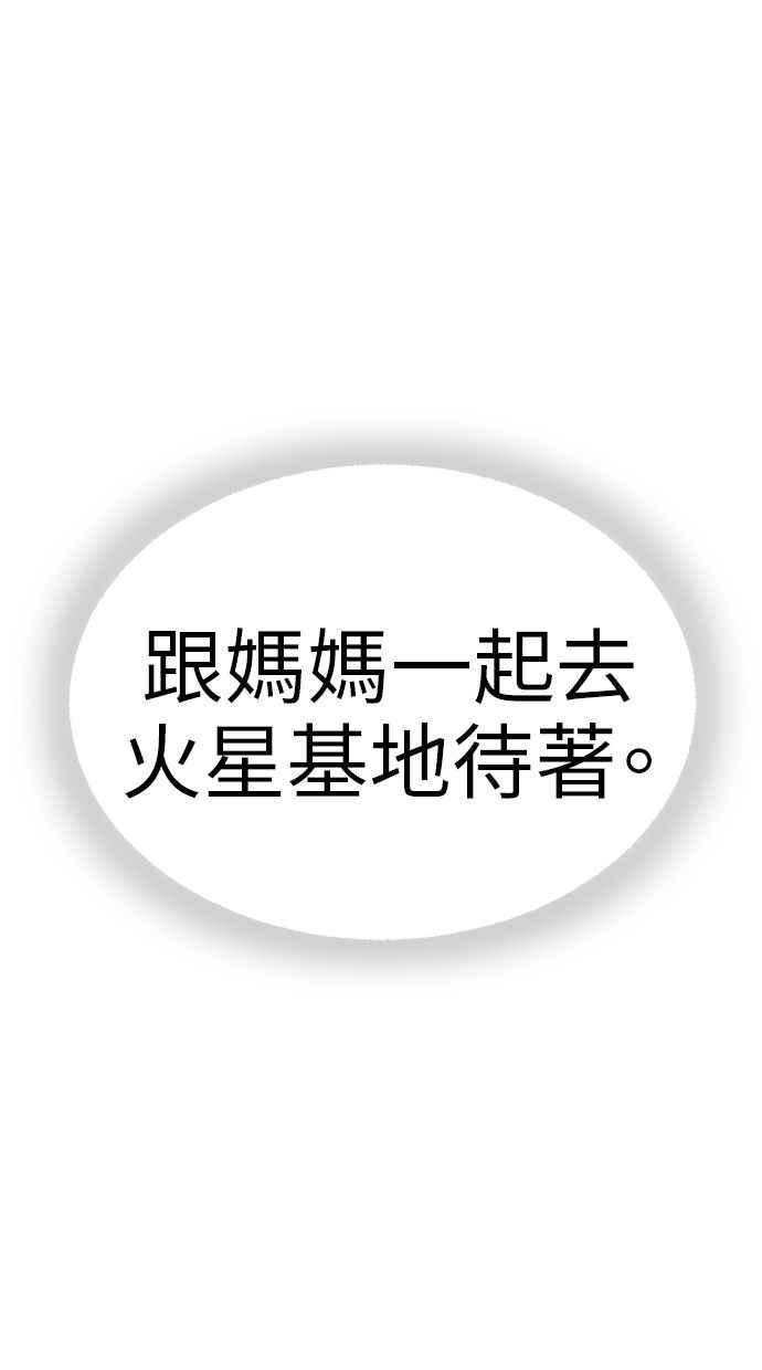 地球观察者 第93话 桂运学 第30页