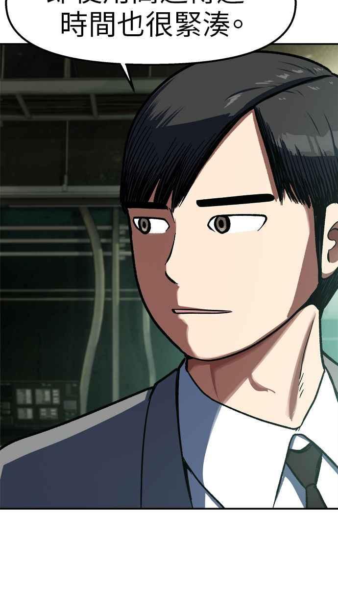 地球观察者 第94话 火箭 第77页