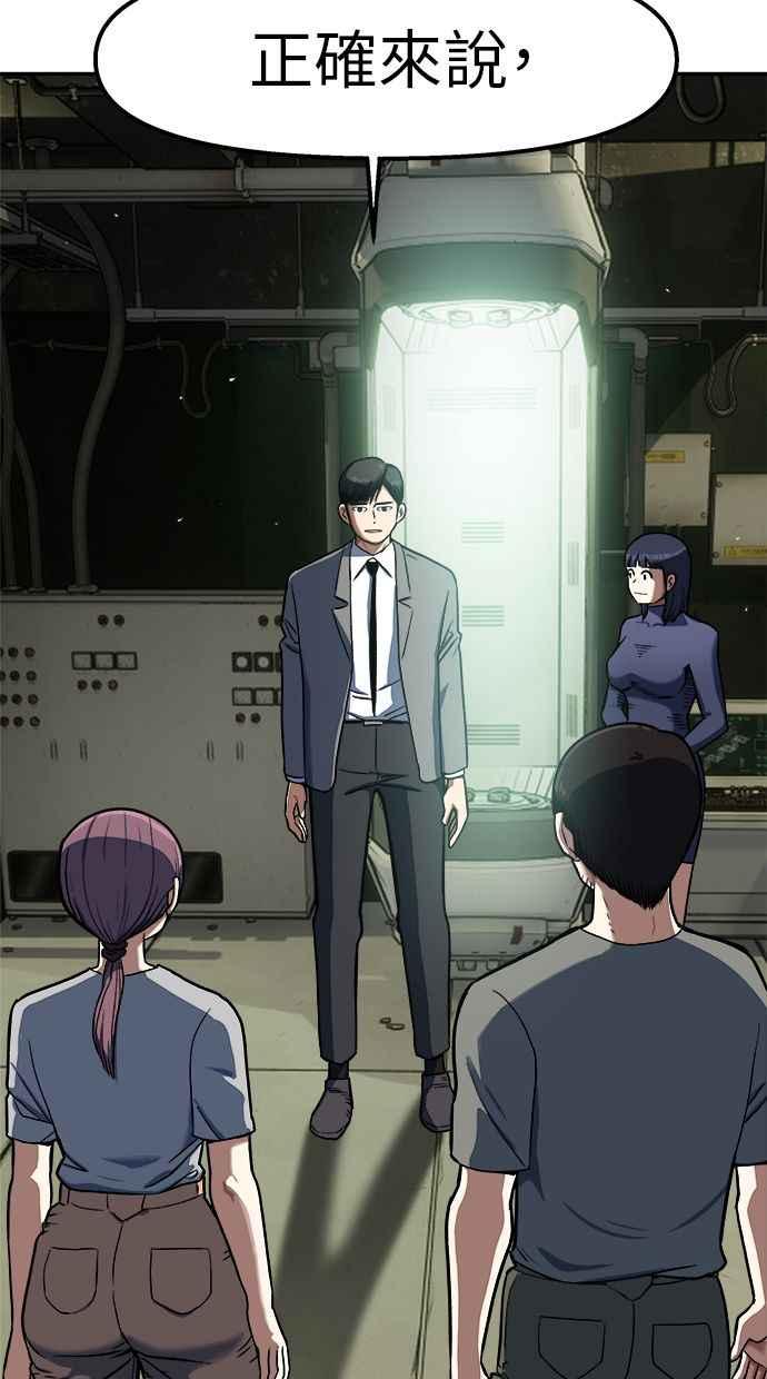 地球观察者 第94话 火箭 第87页