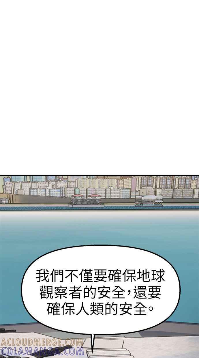地球观察者 第94话 火箭 第28页