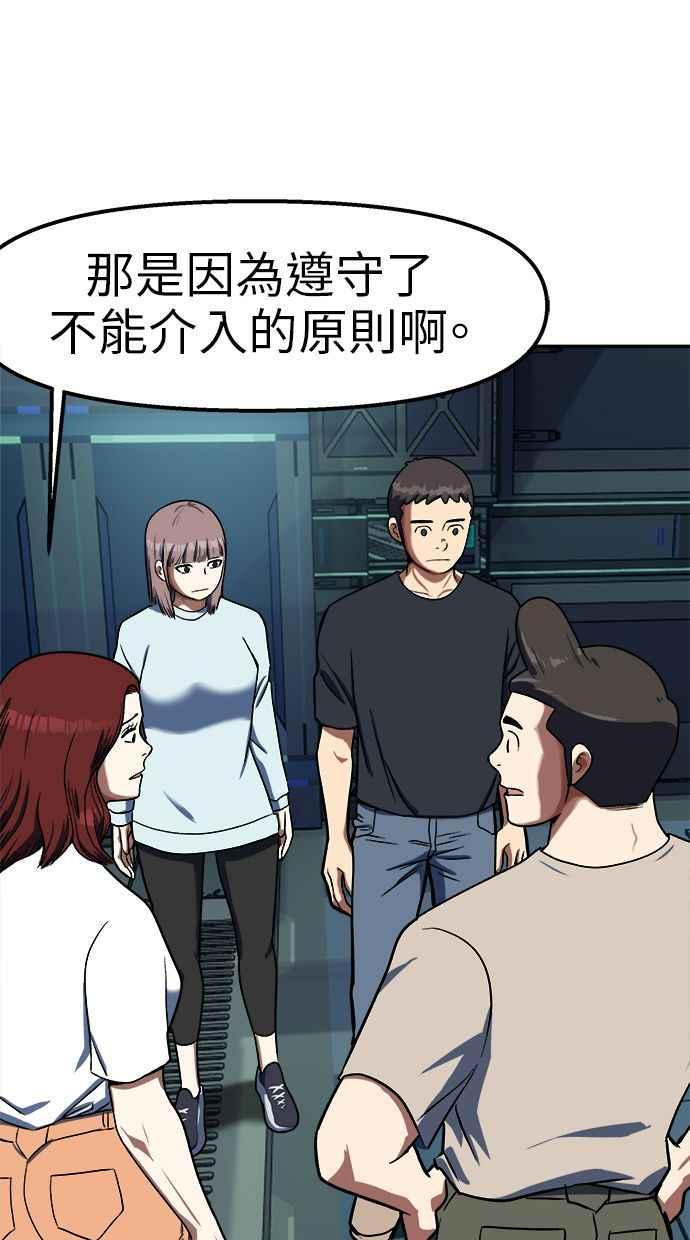 地球观察者 第94话 火箭 第57页