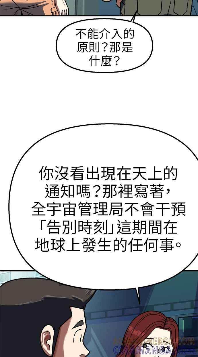 地球观察者 第94话 火箭 第58页