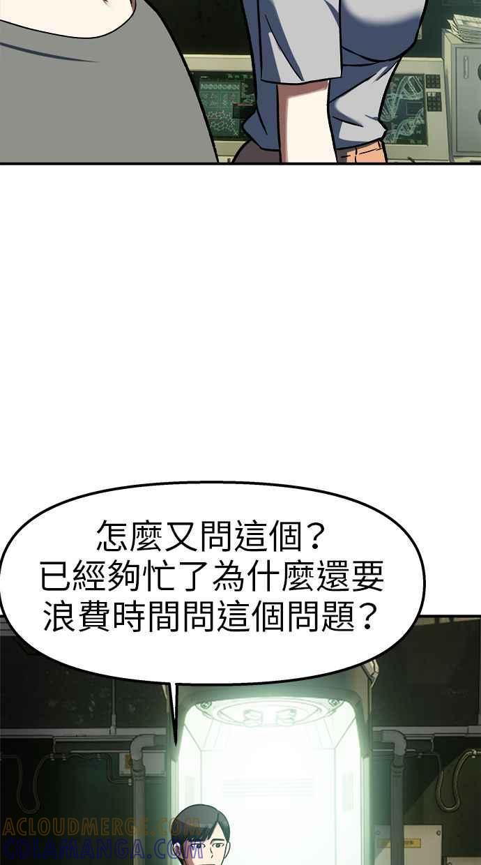 地球观察者 第94话 火箭 第79页