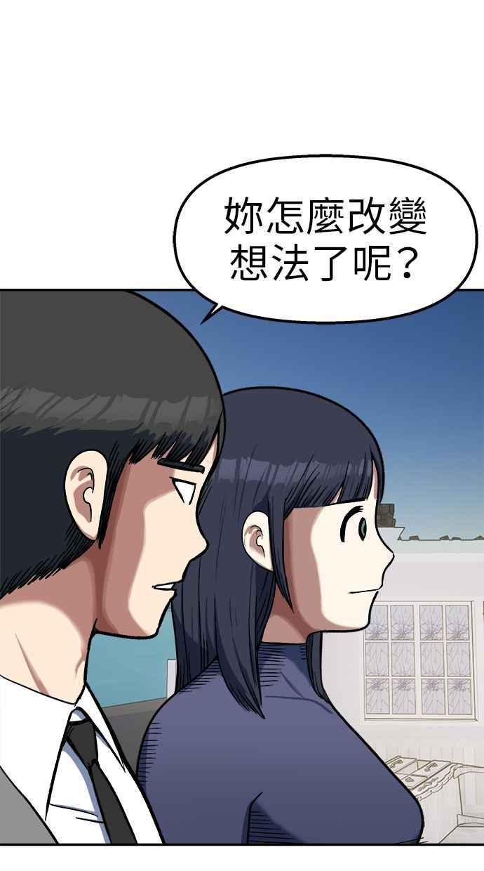 地球观察者 第94话 火箭 第20页