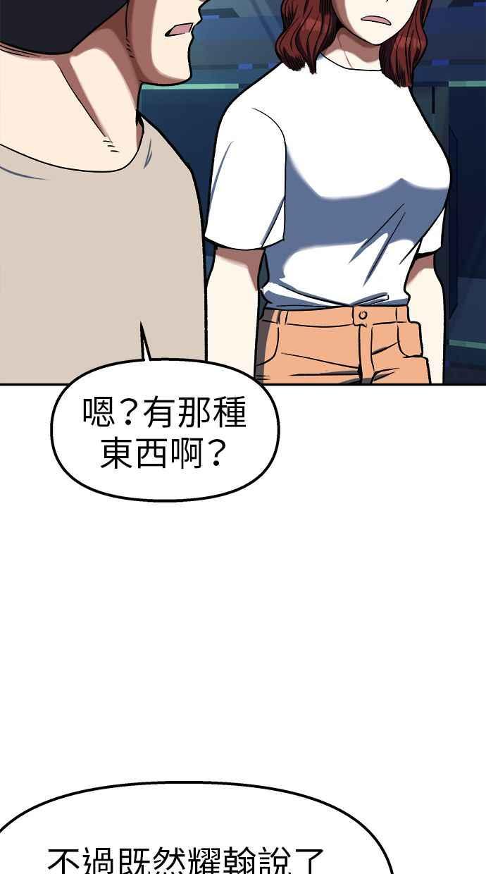 地球观察者 第94话 火箭 第59页