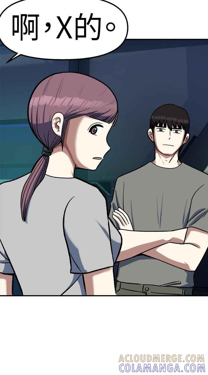 地球观察者 第94话 火箭 第49页