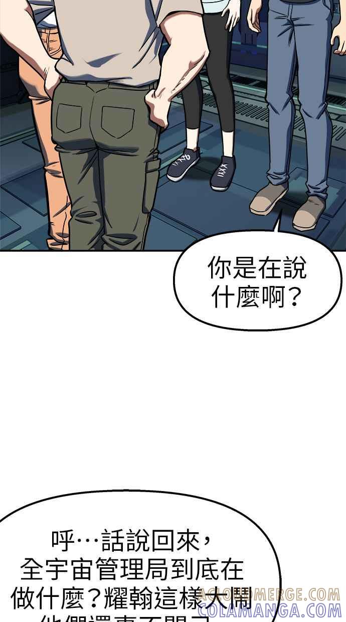 地球观察者 第94话 火箭 第55页