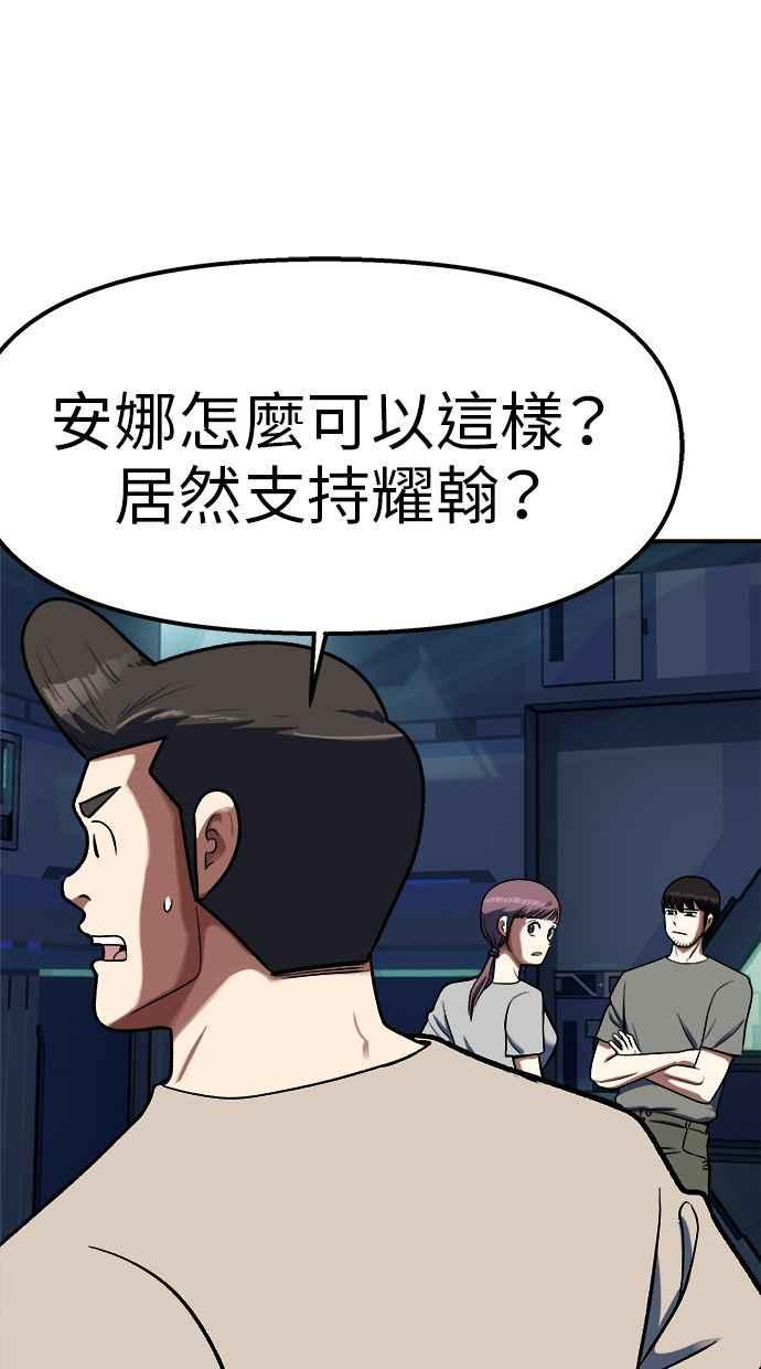 地球观察者 第94话 火箭 第50页