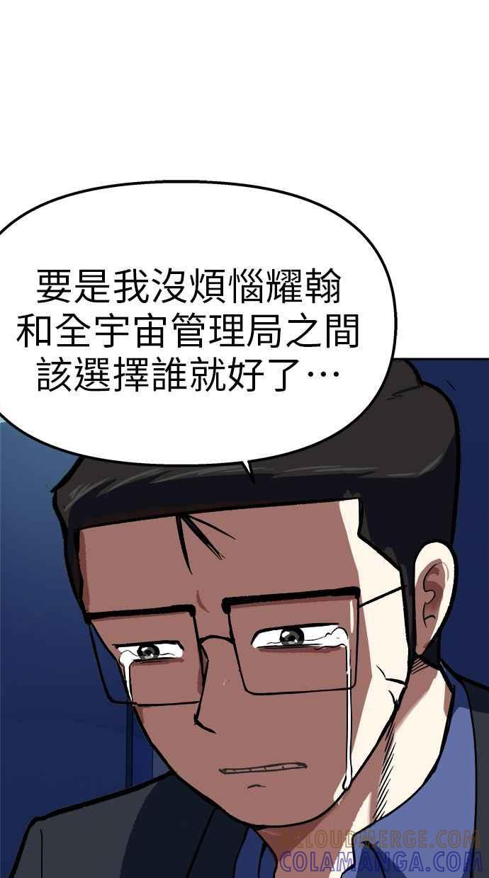 地球观察者 第94话 火箭 第46页