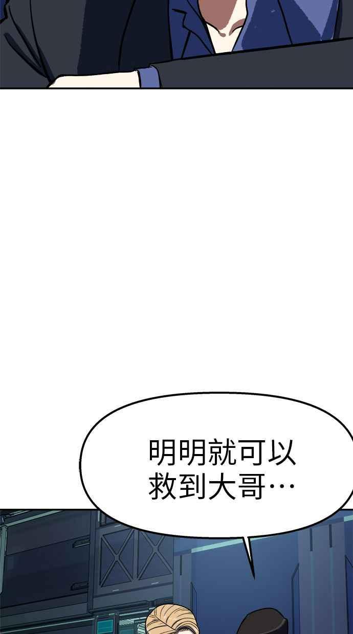 地球观察者 第94话 火箭 第47页
