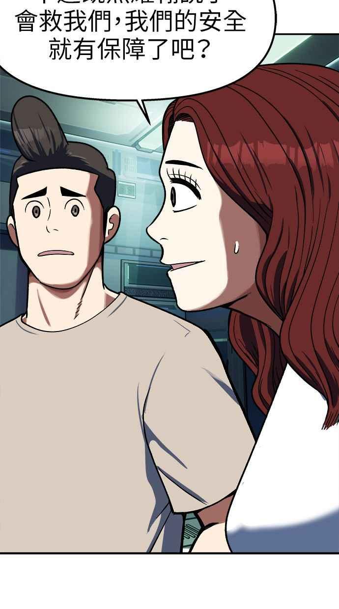地球观察者 第94话 火箭 第60页