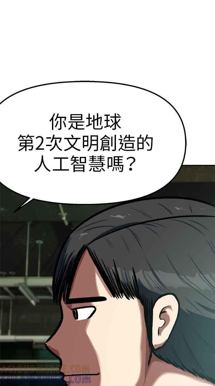 地球观察者 第94话 火箭 第82页