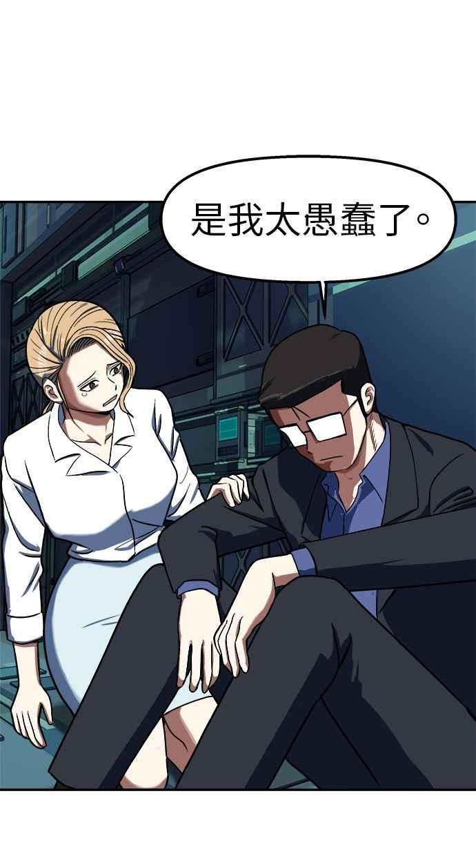 地球观察者 第94话 火箭 第45页