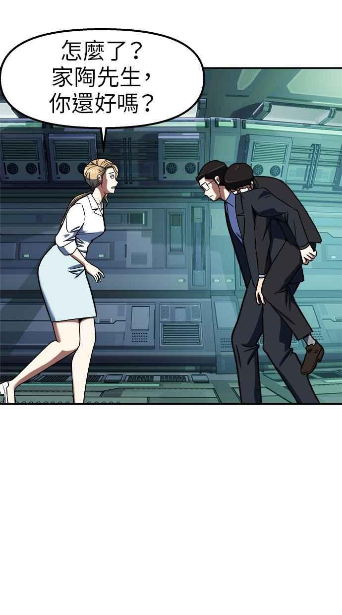 地球观察者 第94话 火箭 第35页