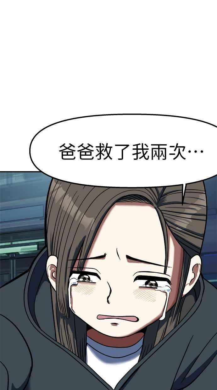 地球观察者 第94话 火箭 第42页
