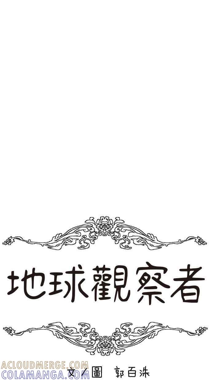 地球观察者 第94话 火箭 第31页