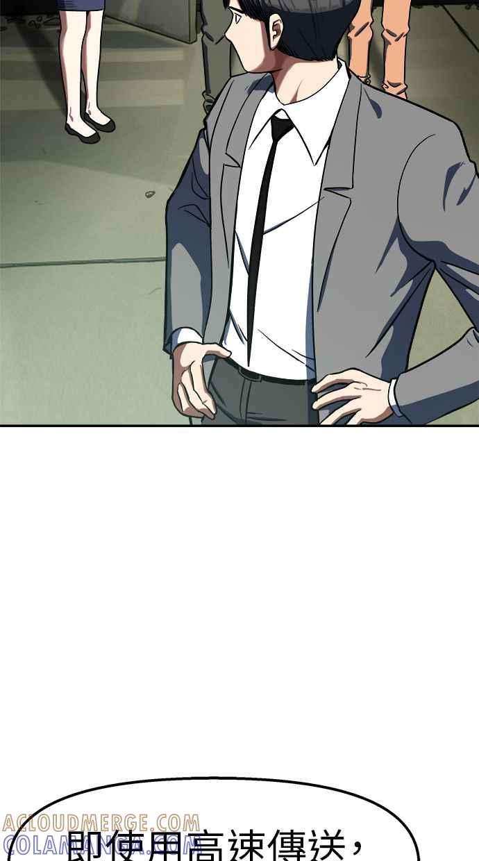 地球观察者 第94话 火箭 第76页