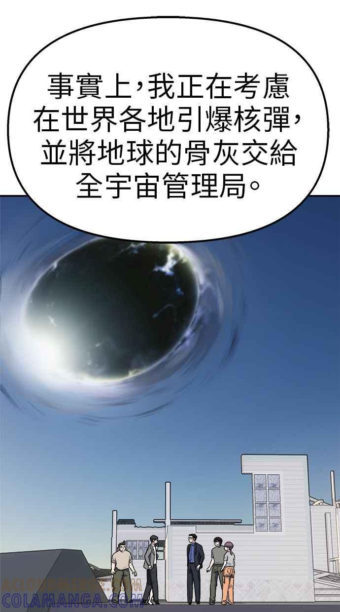 地球观察者 第94话 火箭 第25页