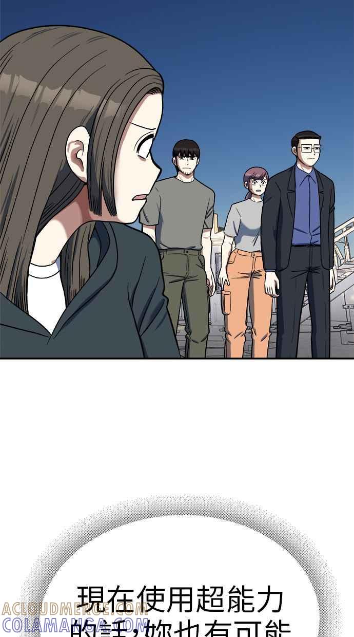 地球观察者 第94话 火箭 第16页