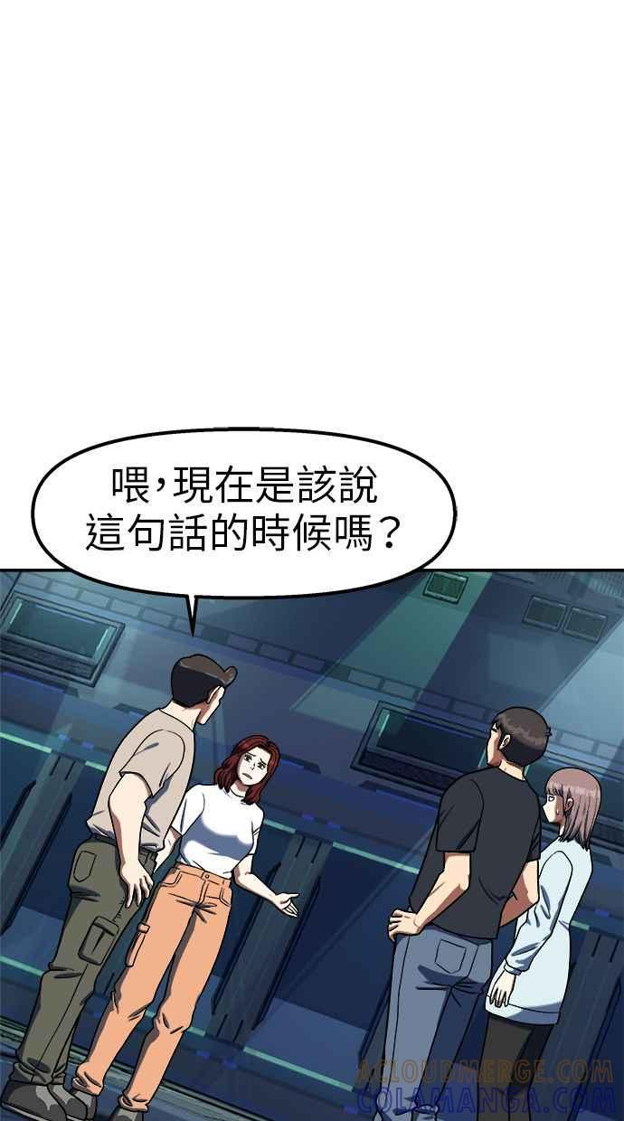 地球观察者 第94话 火箭 第61页