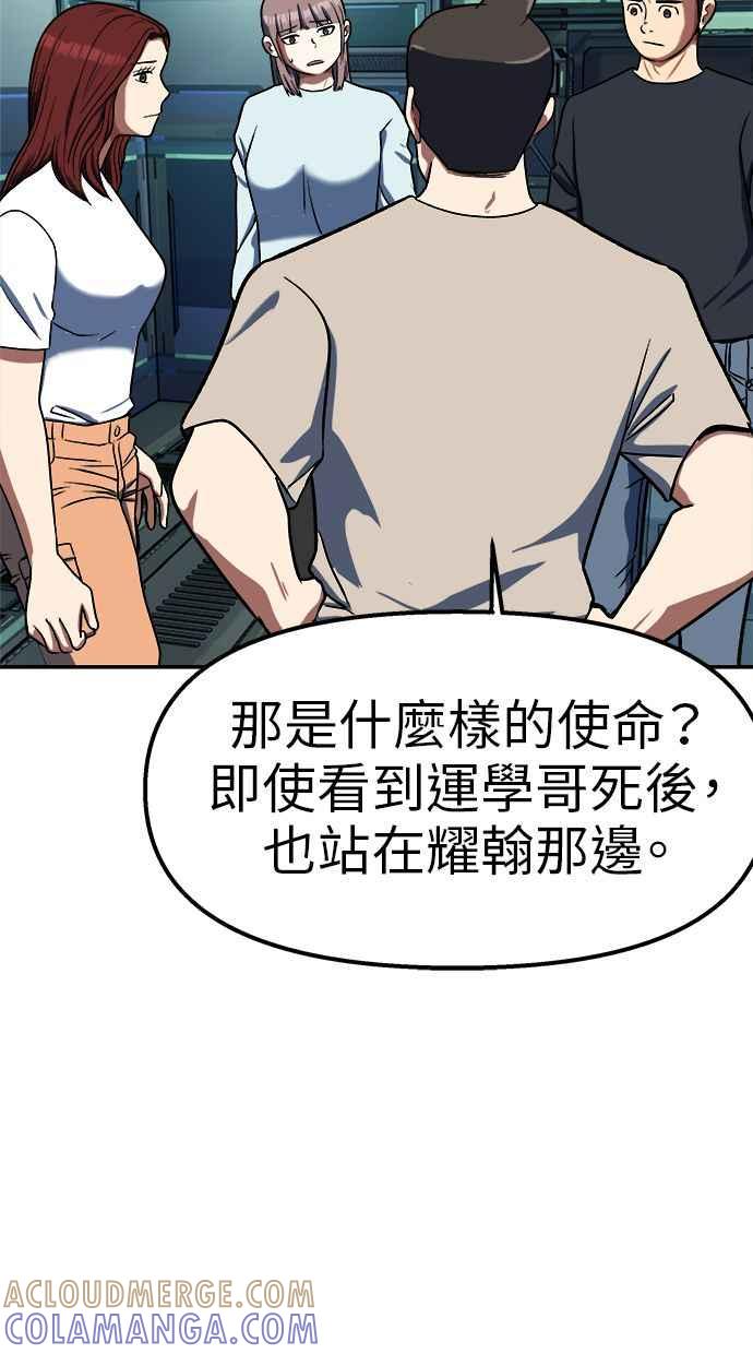 地球观察者 第94话 火箭 第52页