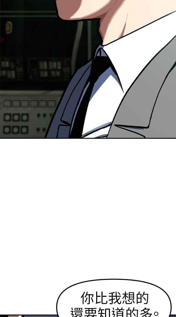 地球观察者 第94话 火箭 第83页