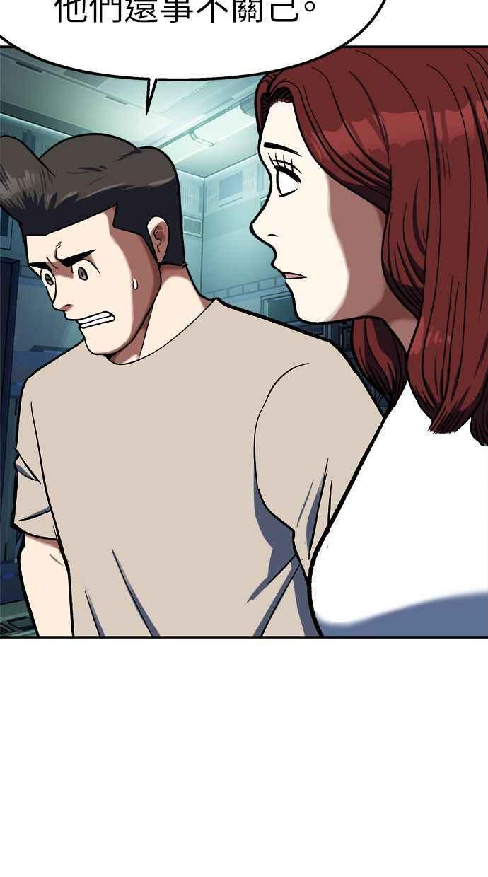 地球观察者 第94话 火箭 第56页