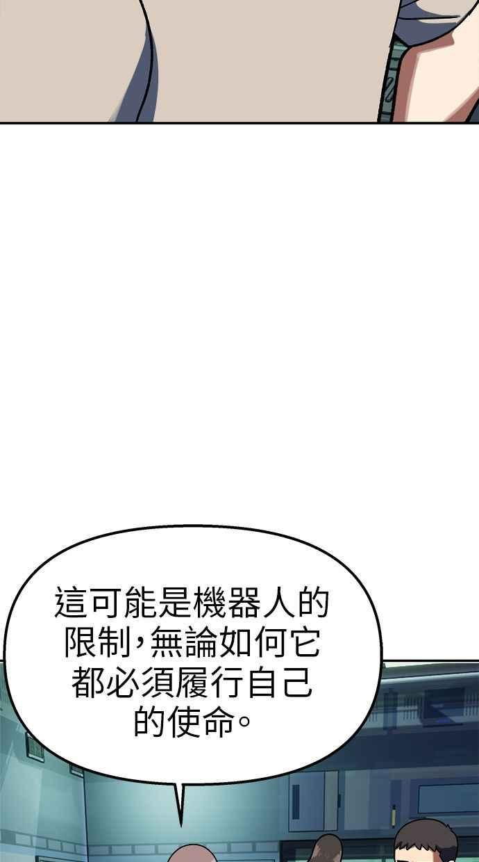 地球观察者 第94话 火箭 第51页