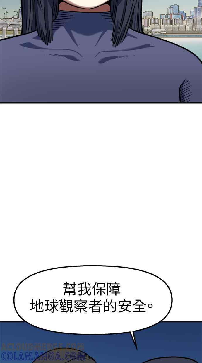 地球观察者 第94话 火箭 第22页