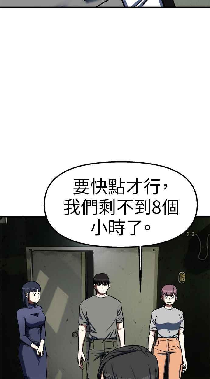 地球观察者 第94话 火箭 第75页