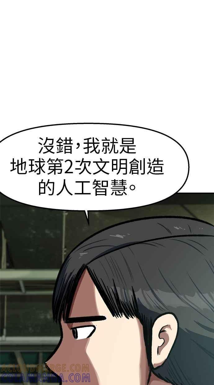 地球观察者 第94话 火箭 第85页