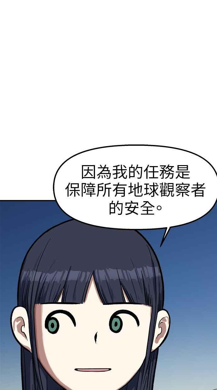 地球观察者 第94话 火箭 第21页