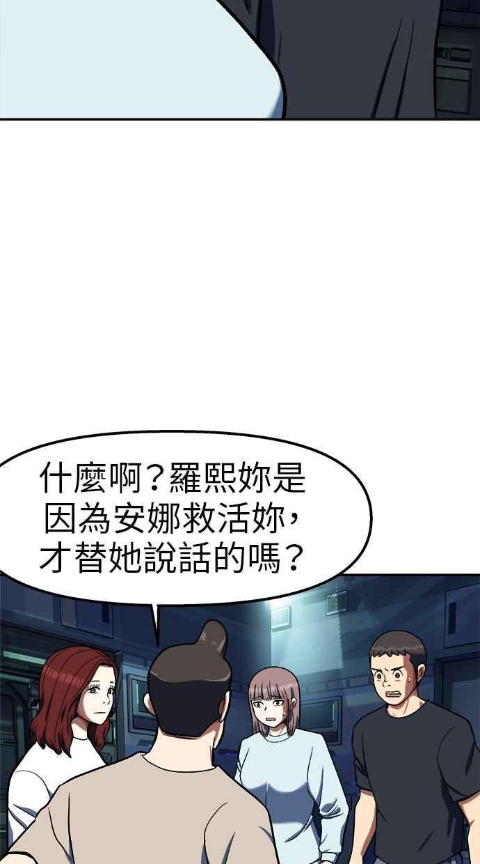 地球观察者 第94话 火箭 第54页
