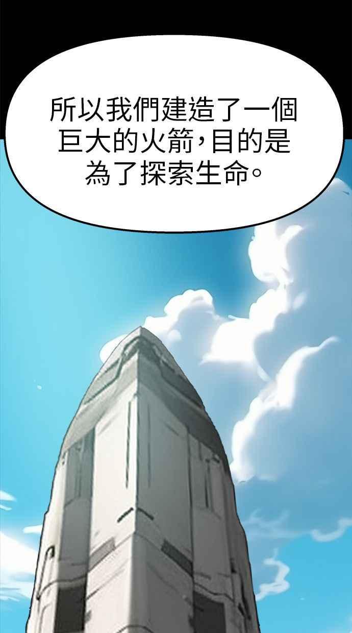地球观察者 第95话 意识的诞生 第12页