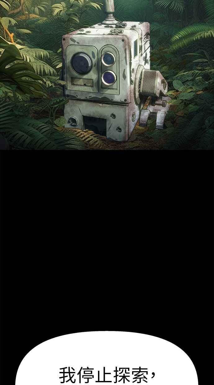 地球观察者 第95话 意识的诞生 第38页
