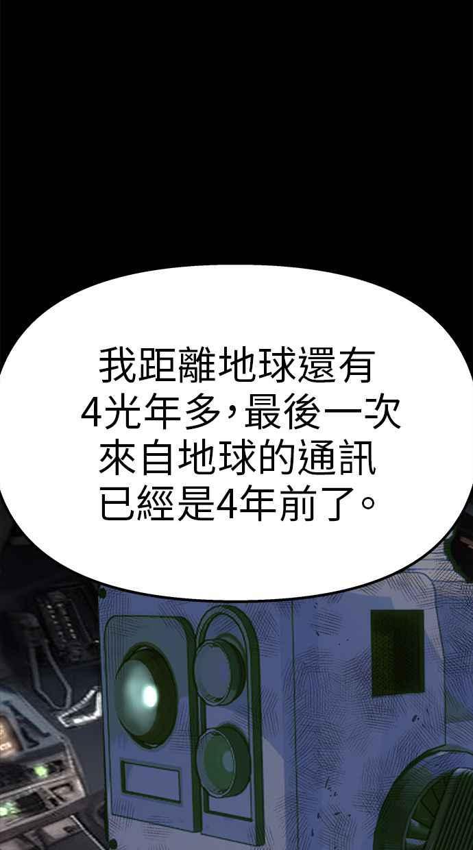 地球观察者 第95话 意识的诞生 第28页