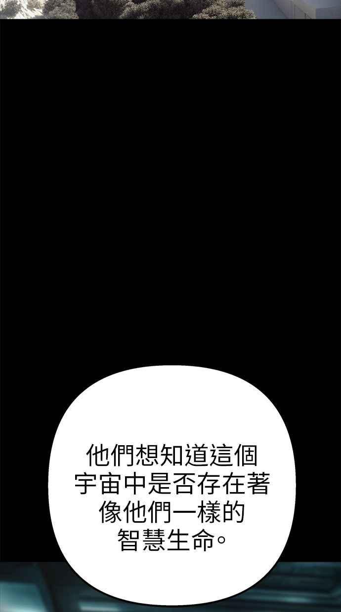 地球观察者 第95话 意识的诞生 第10页