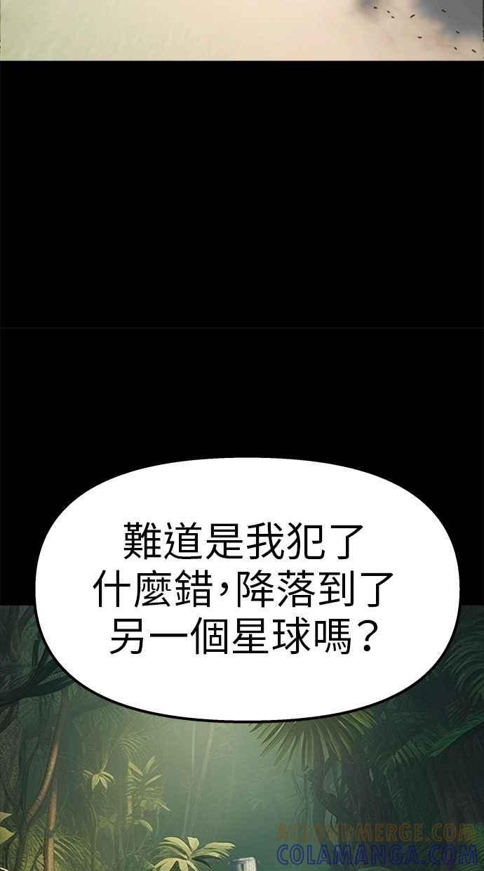 地球观察者 第95话 意识的诞生 第37页