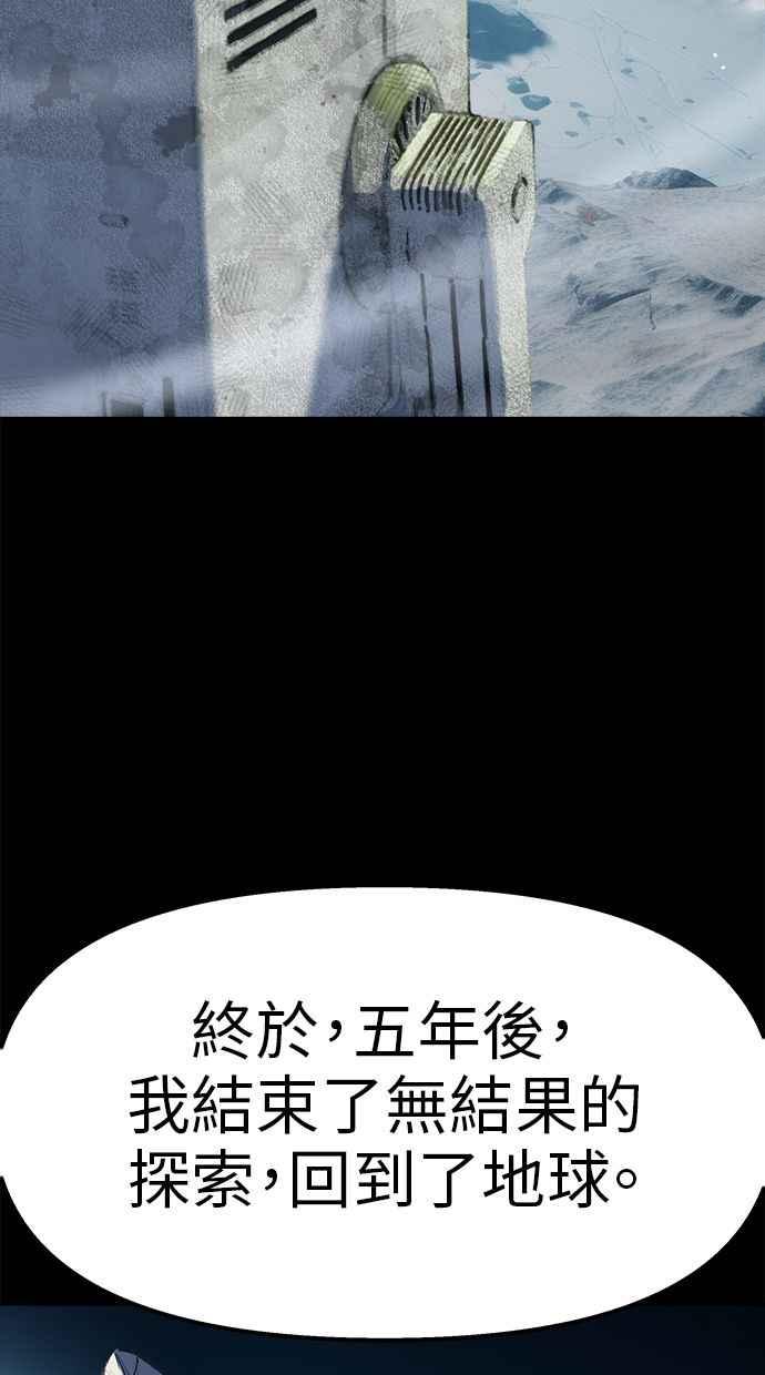 地球观察者 第95话 意识的诞生 第22页