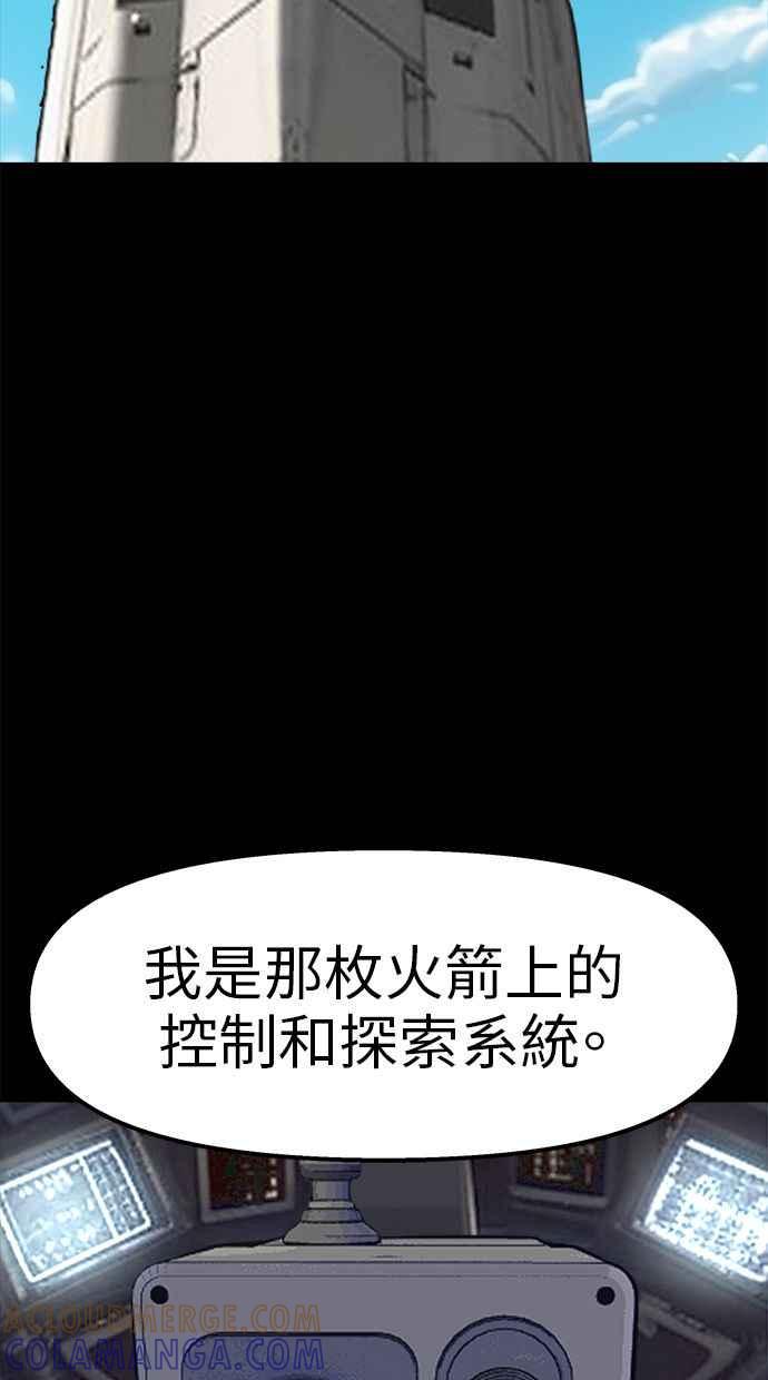 地球观察者 第95话 意识的诞生 第13页