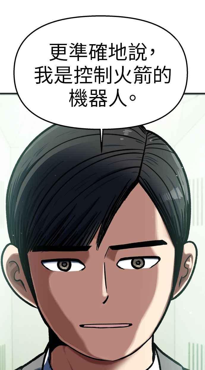 地球观察者 第95话 意识的诞生 第6页